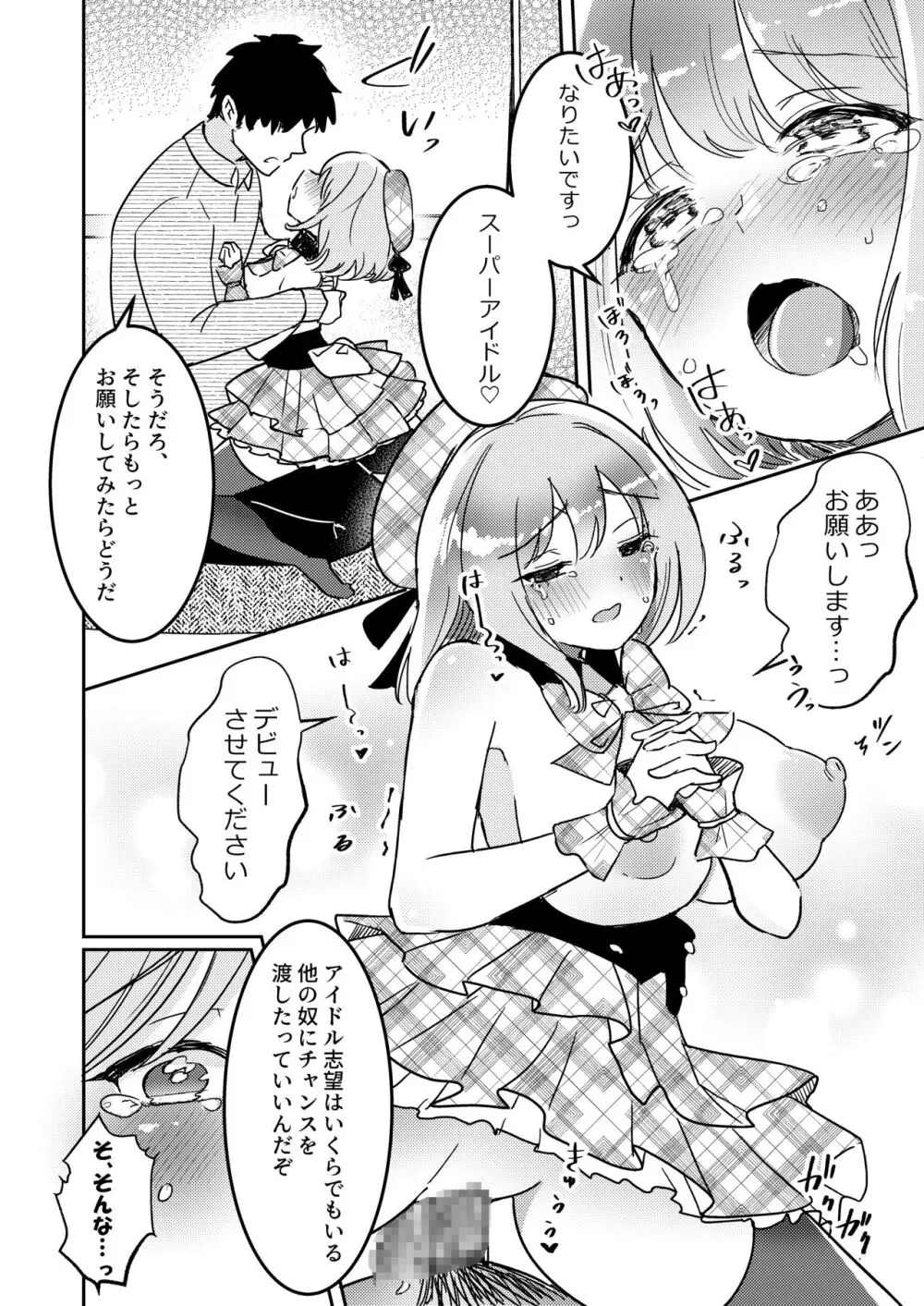 狙われたアイドル志望の優里ちゃん Page.19