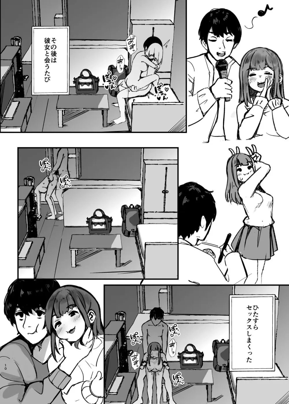 あの頃の彼女はもういない Page.11