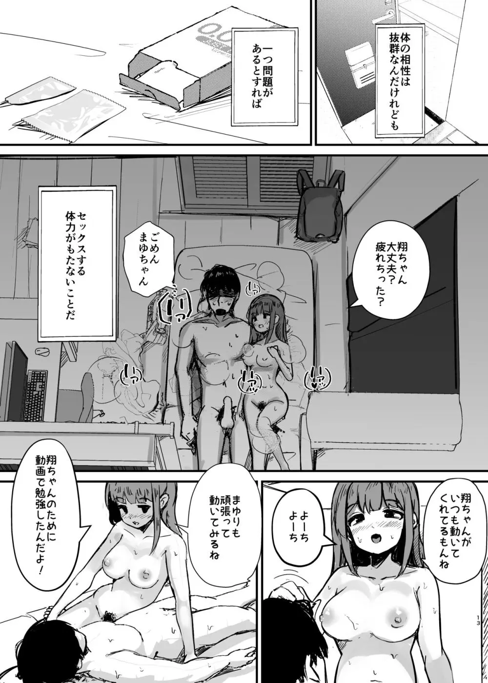 あの頃の彼女はもういない Page.14