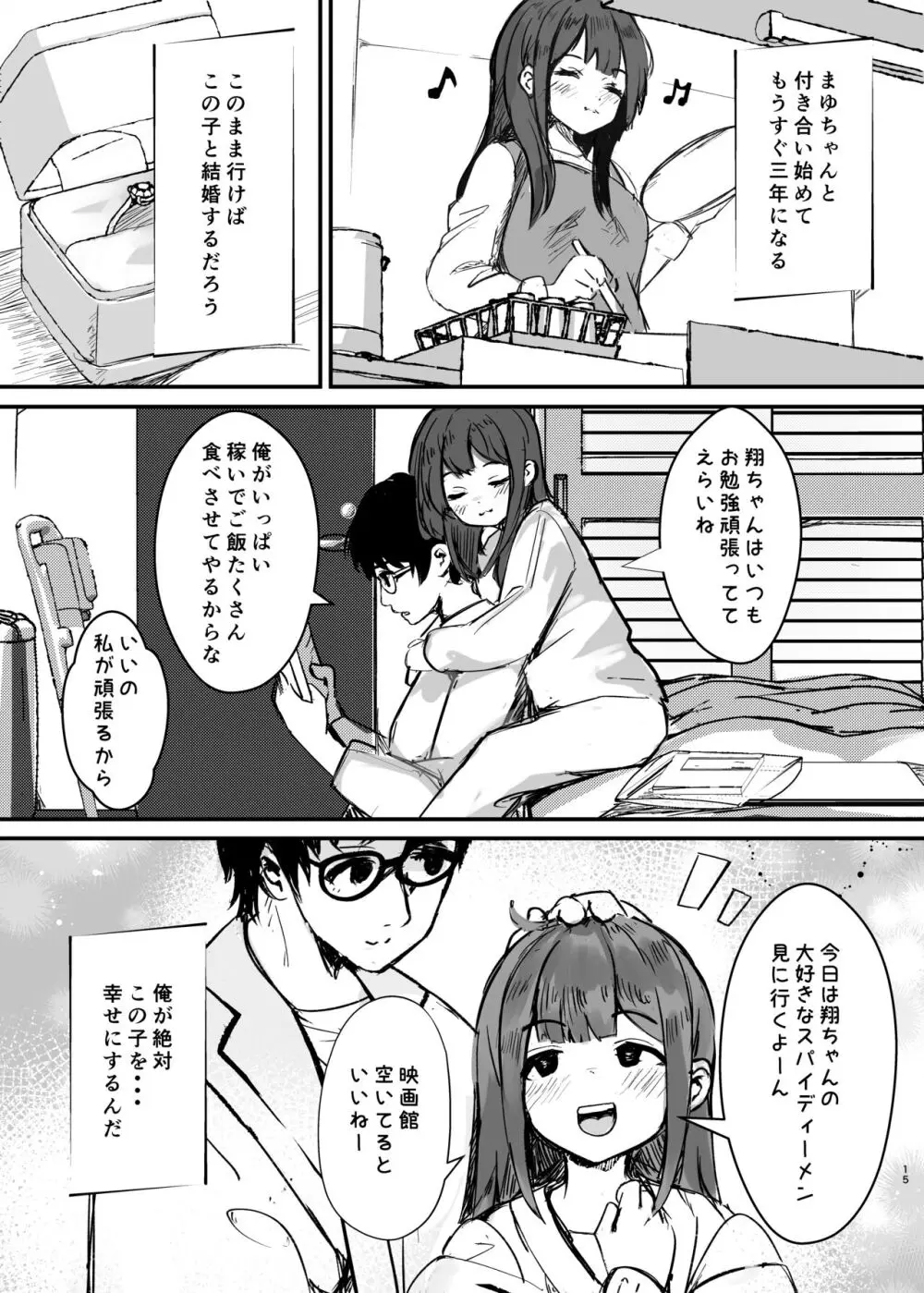 あの頃の彼女はもういない Page.16