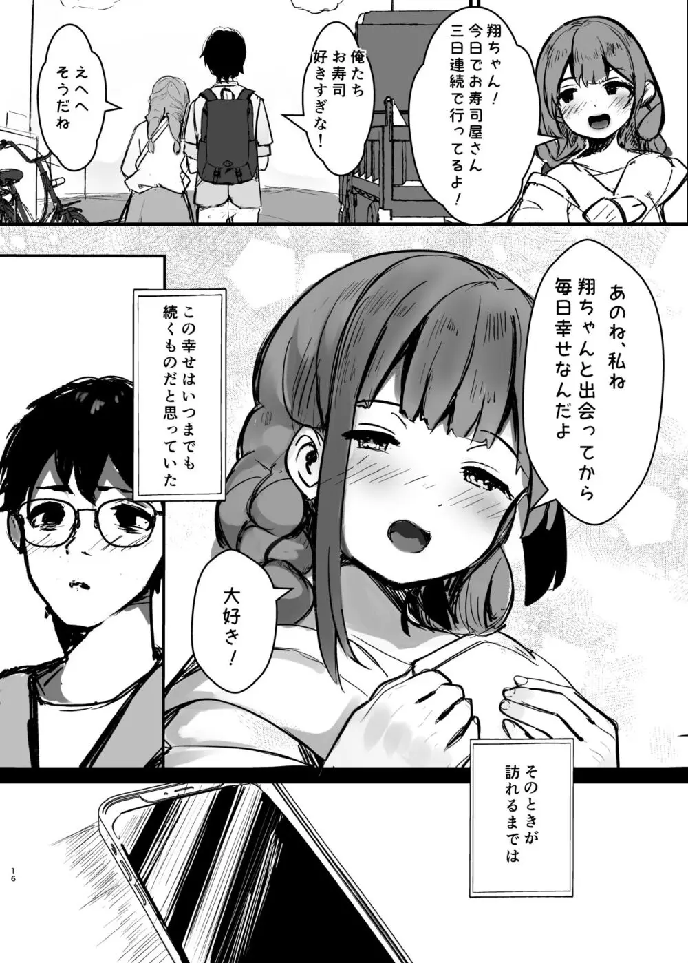 あの頃の彼女はもういない Page.17