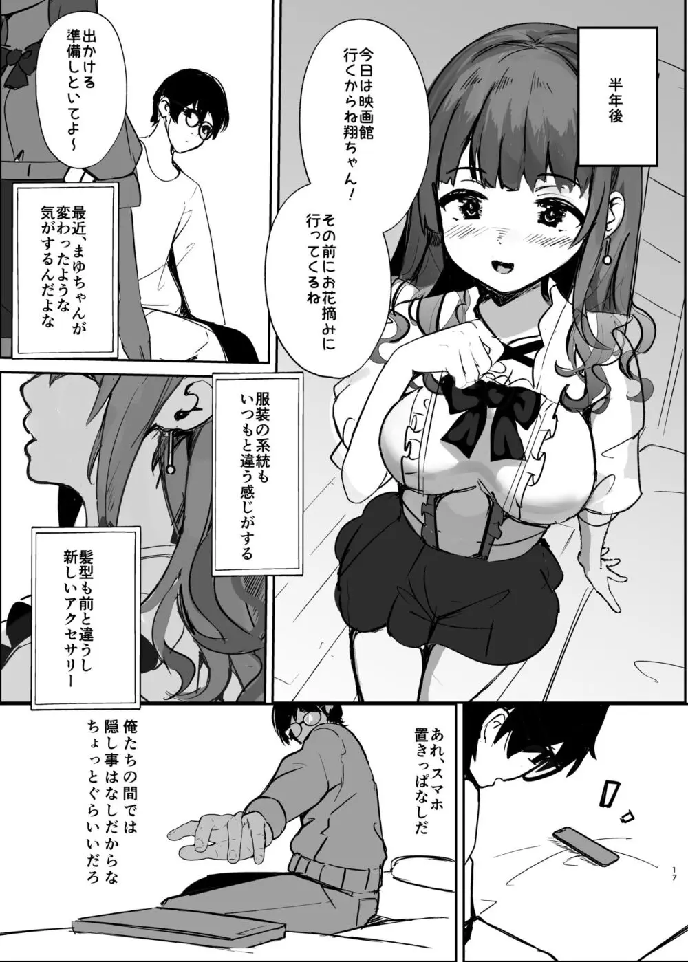 あの頃の彼女はもういない Page.18