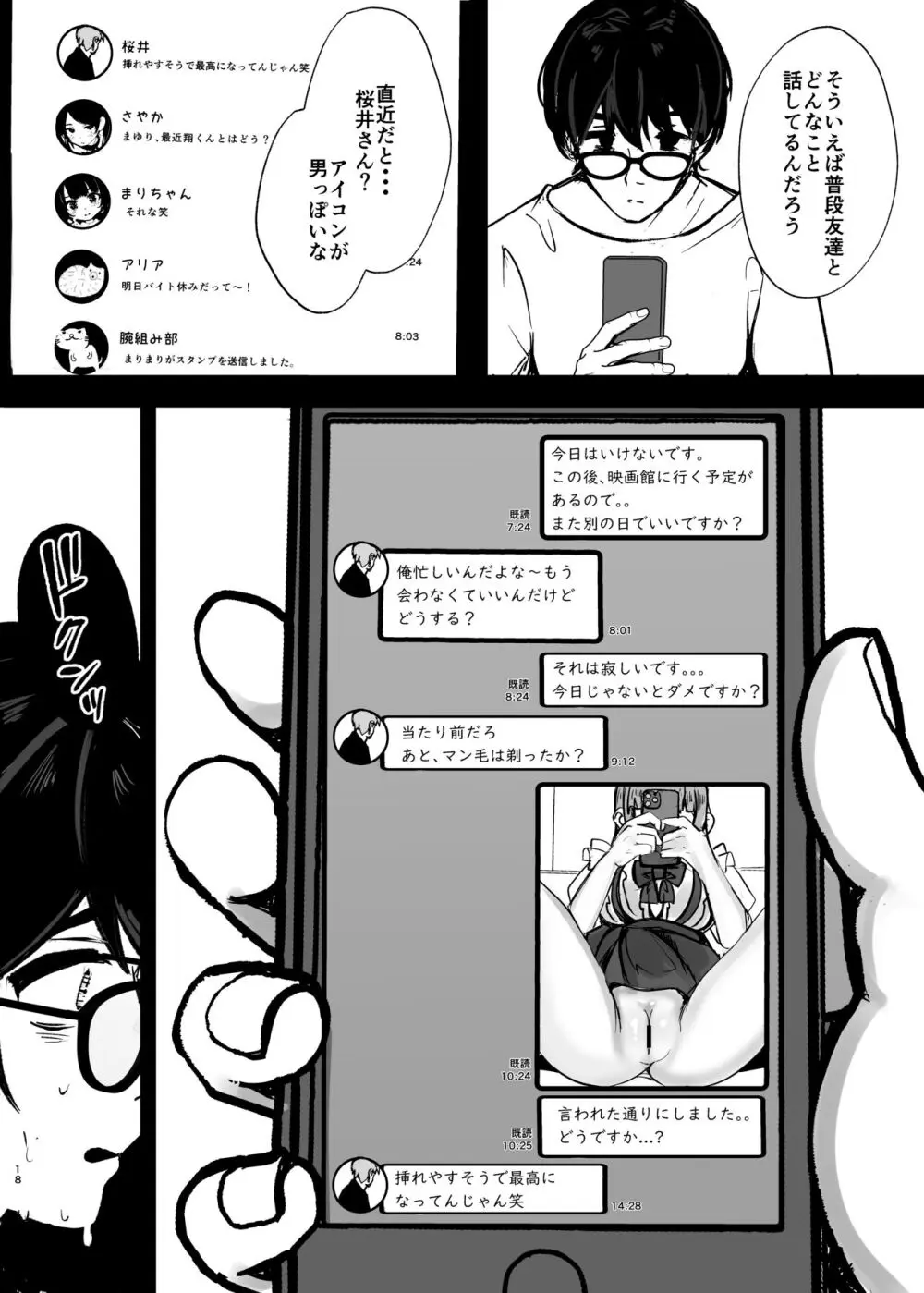 あの頃の彼女はもういない Page.19