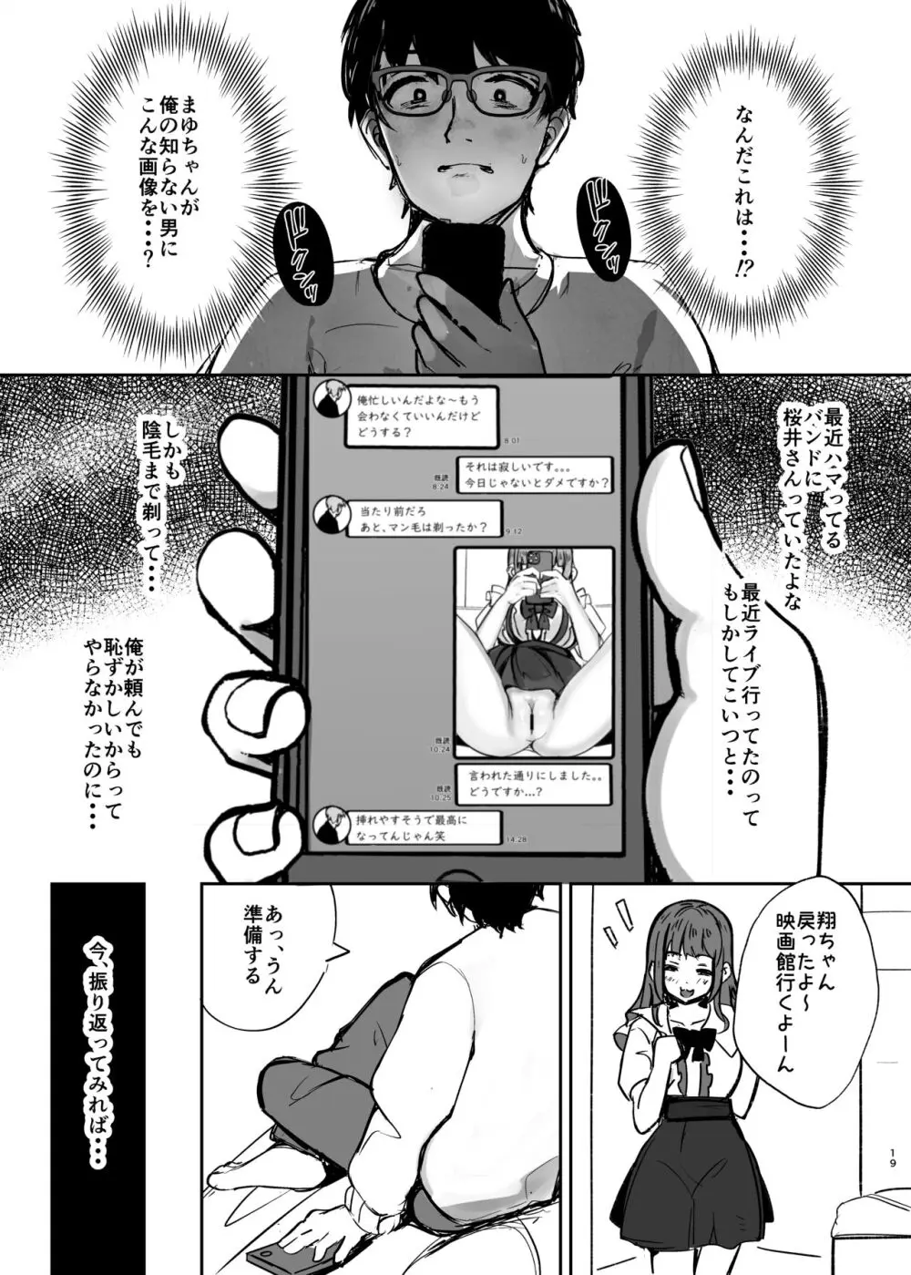 あの頃の彼女はもういない Page.20