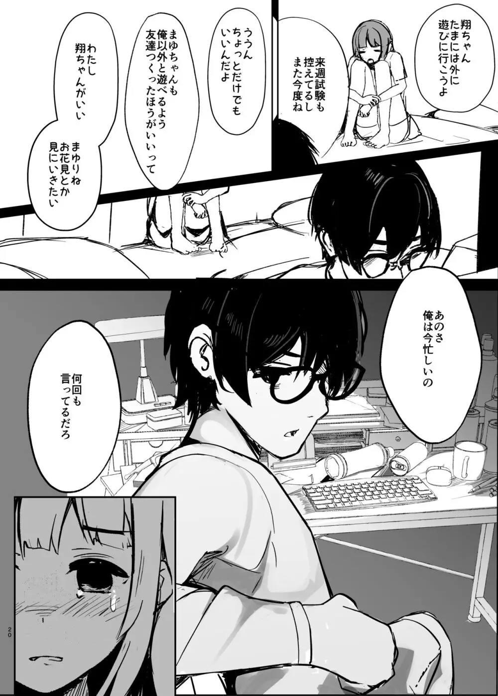 あの頃の彼女はもういない Page.21