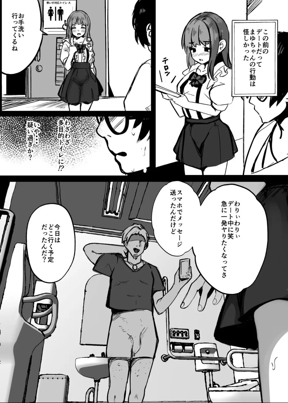 あの頃の彼女はもういない Page.31