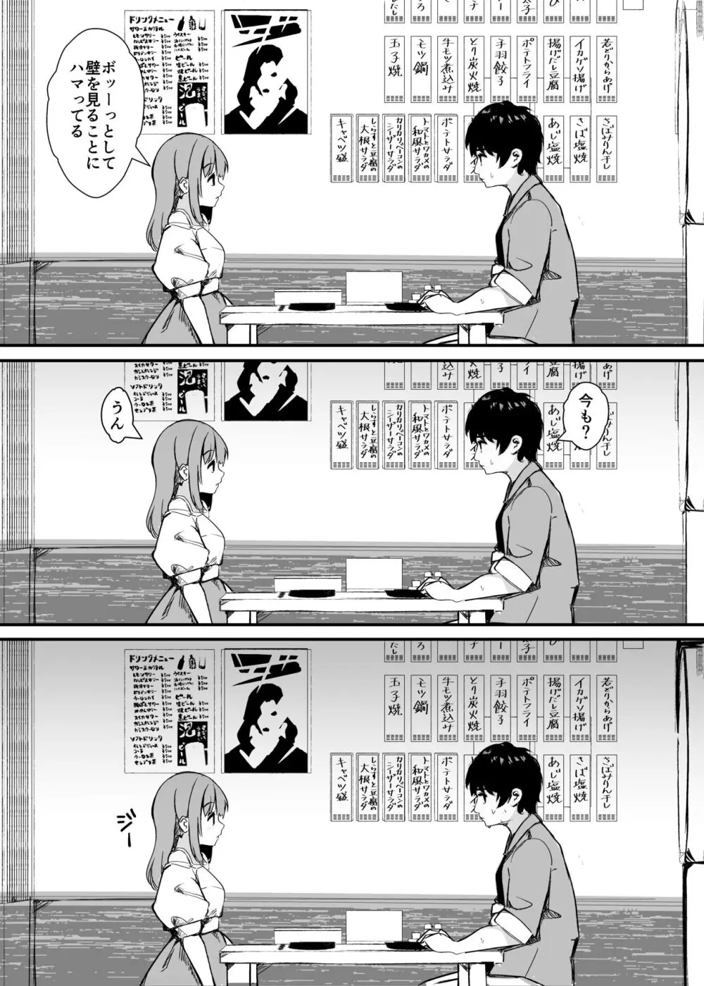 あの頃の彼女はもういない Page.7