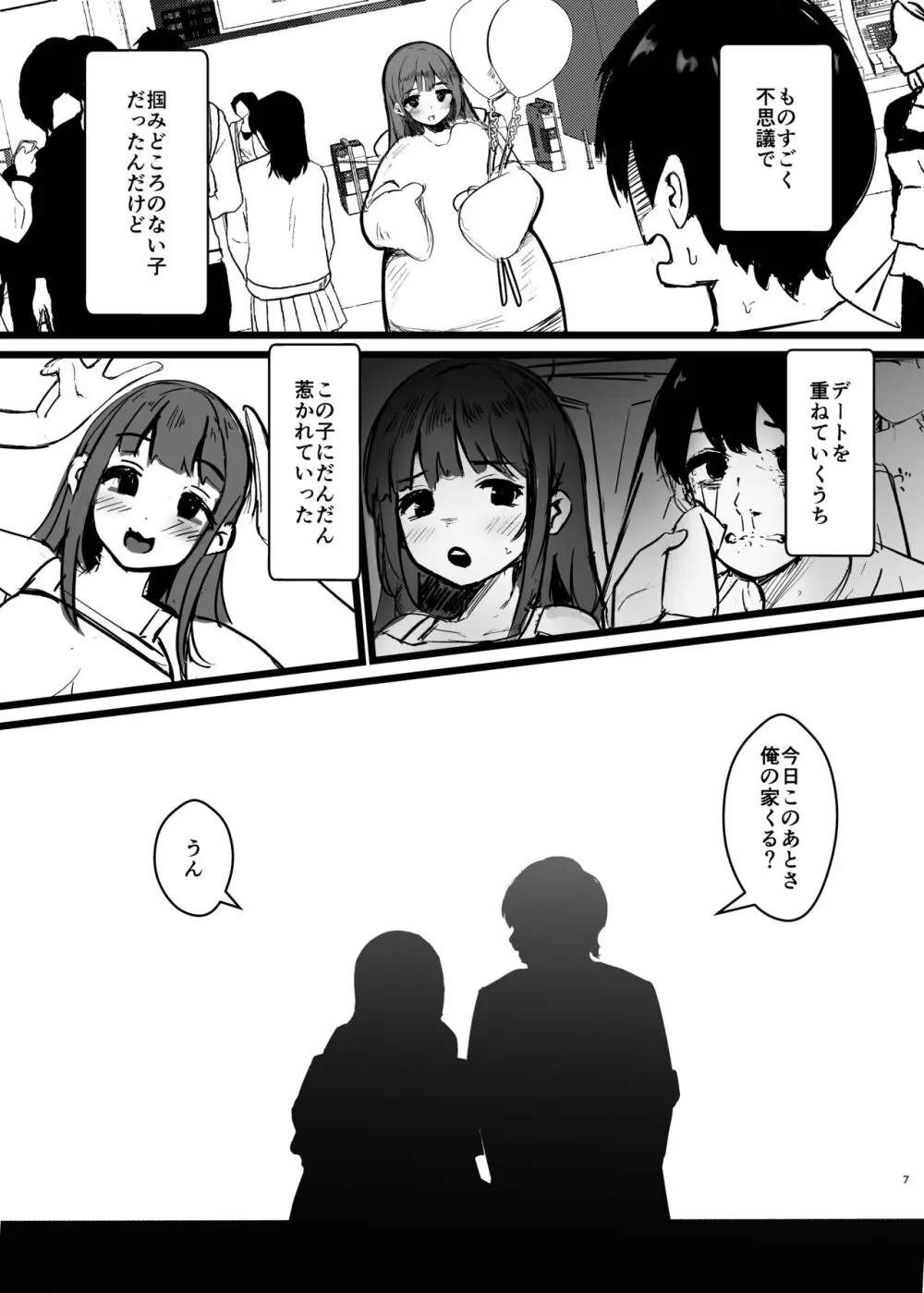 あの頃の彼女はもういない Page.8