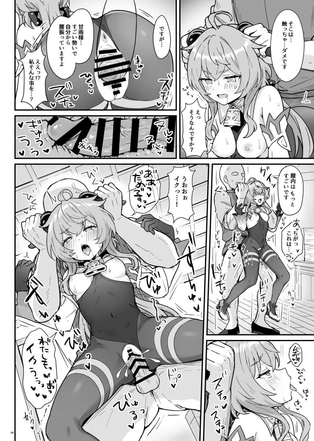 甘雨ちゃんが仕事と性欲処理をお手伝いする本。 Page.15