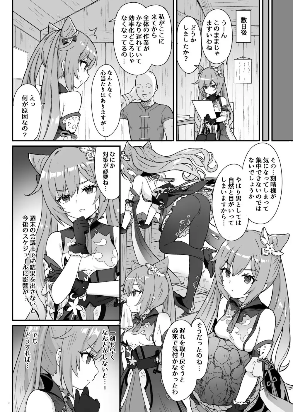 刻晴ちゃんが部下をシゴキまくる本 Page.3