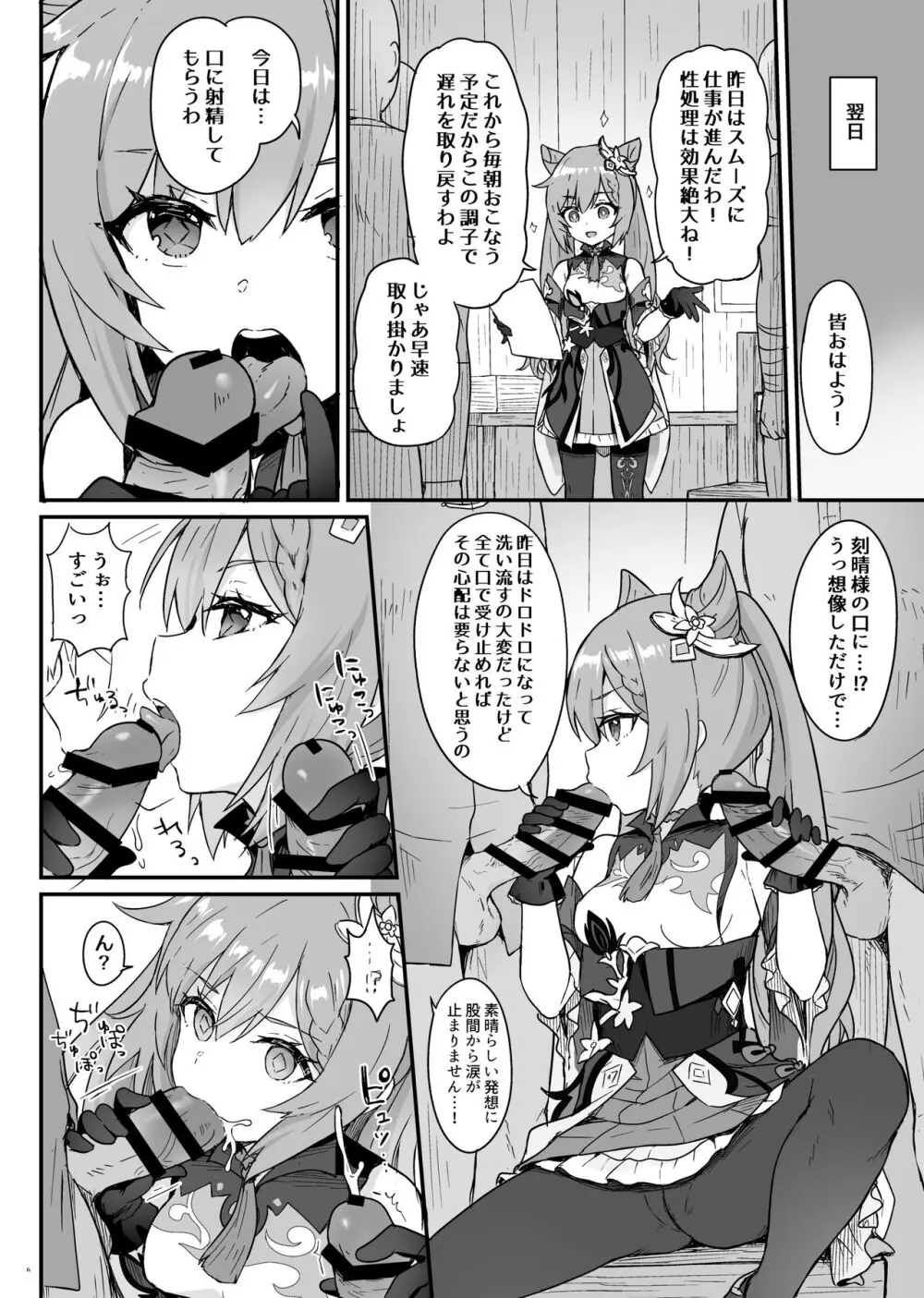 刻晴ちゃんが部下をシゴキまくる本 Page.7