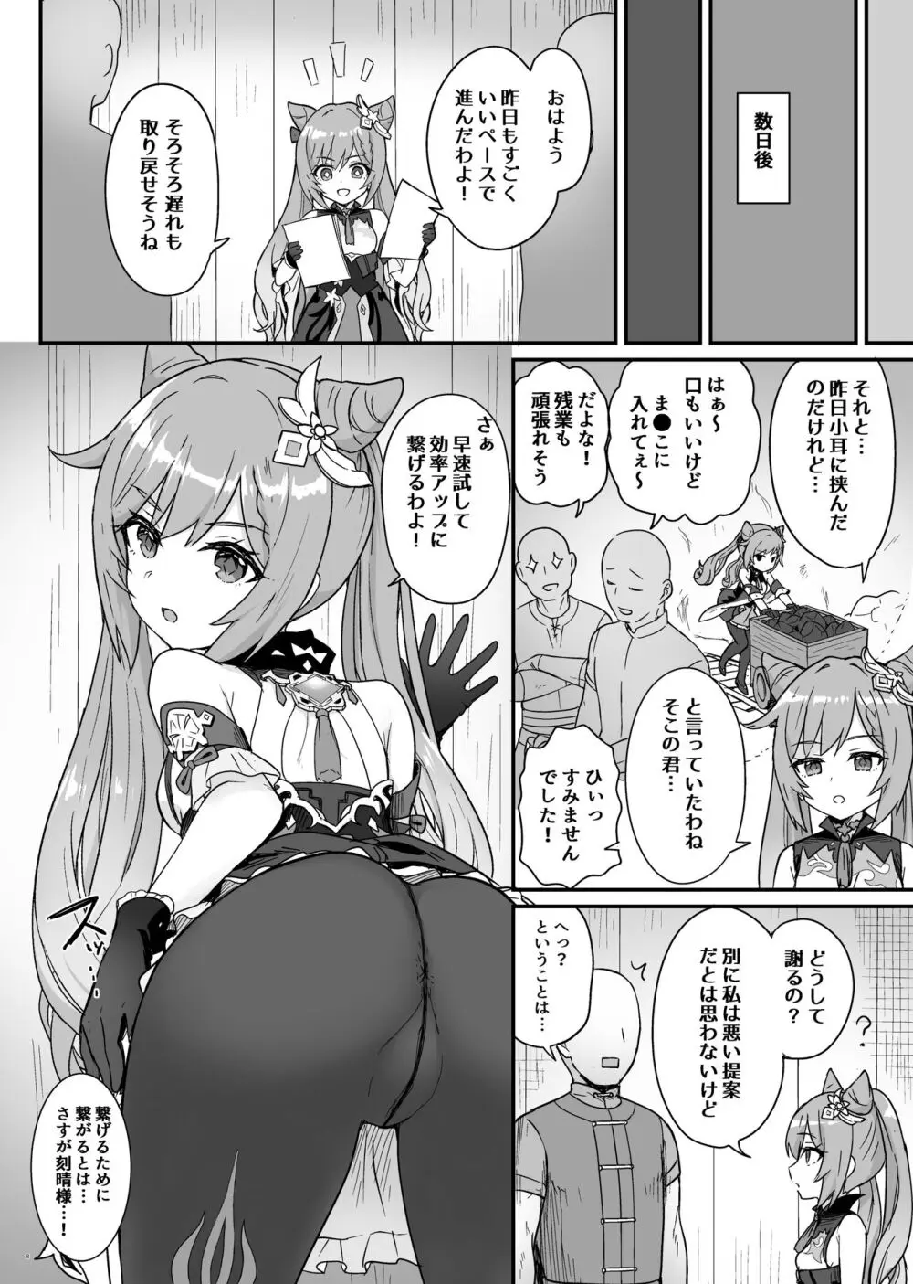 刻晴ちゃんが部下をシゴキまくる本 Page.9