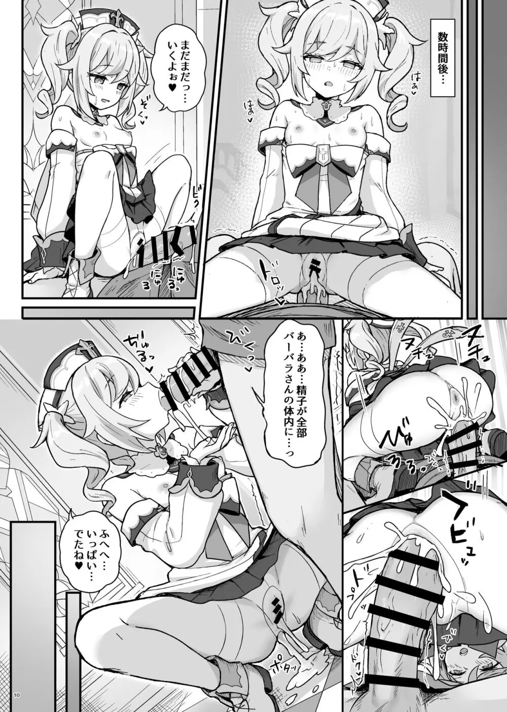 バーバラちゃんがえっちな治療をしてくれる本 Page.11