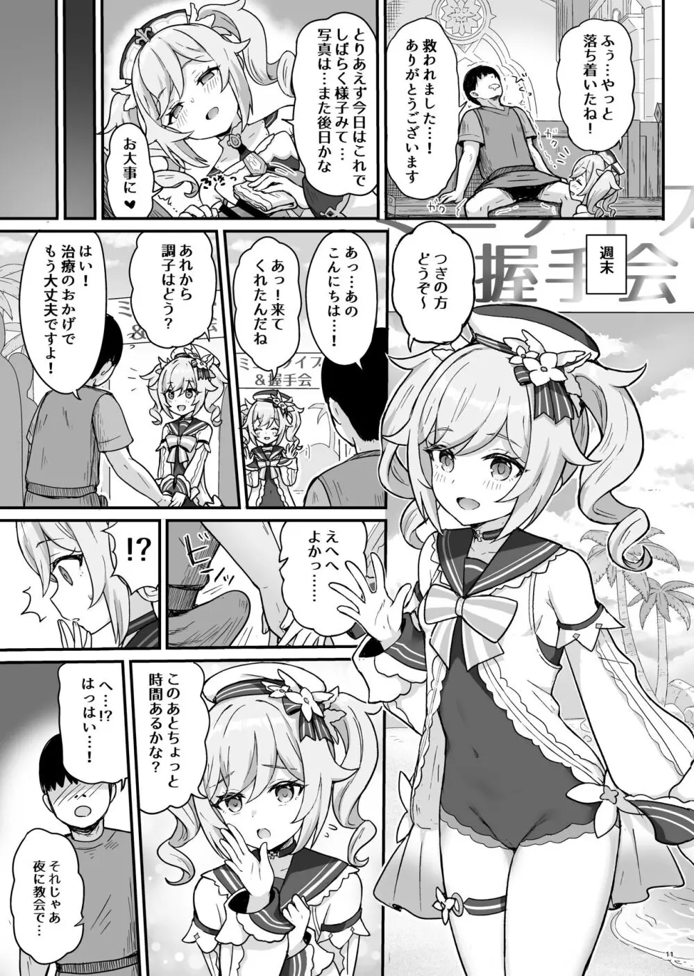 バーバラちゃんがえっちな治療をしてくれる本 Page.12