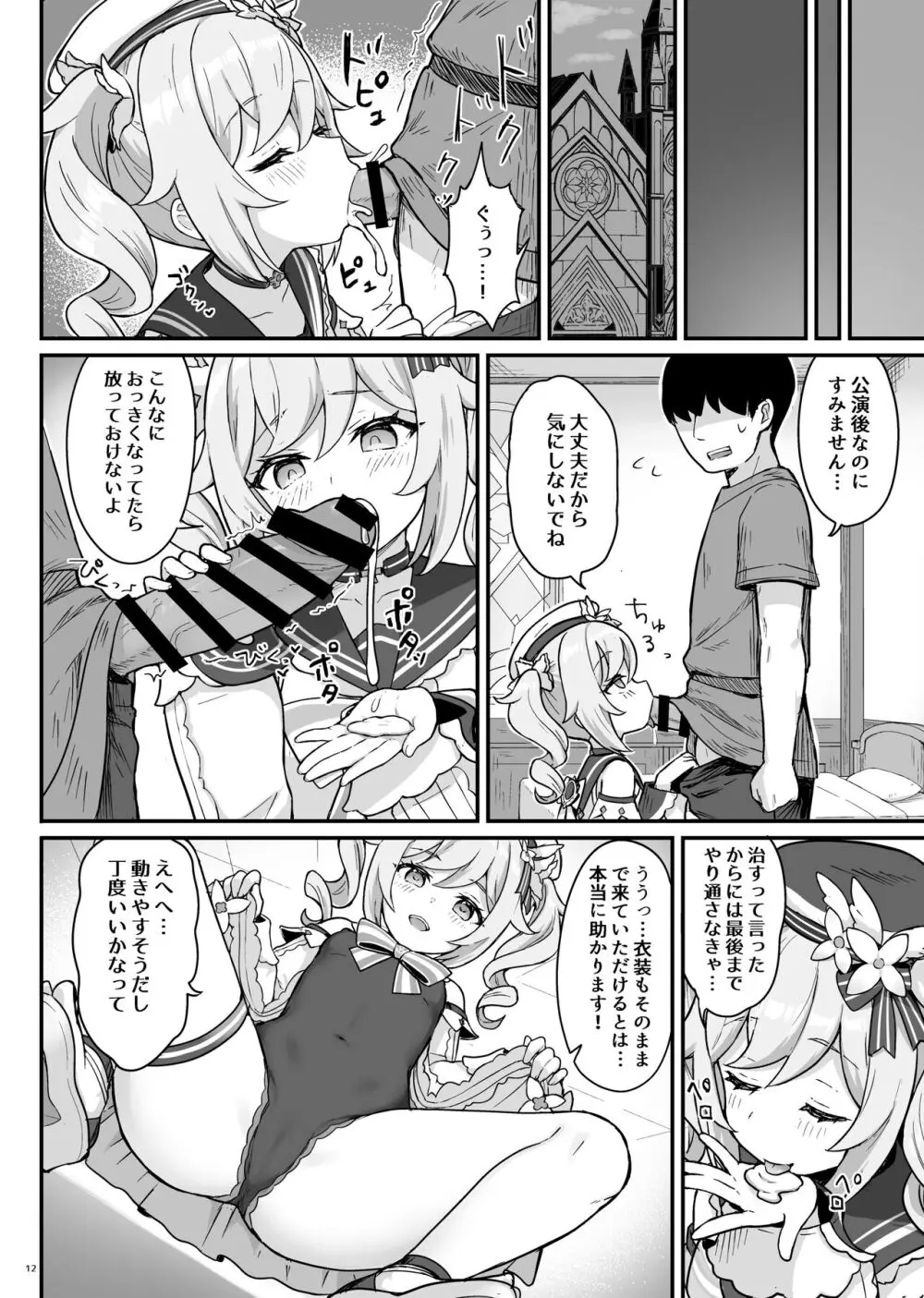 バーバラちゃんがえっちな治療をしてくれる本 Page.13