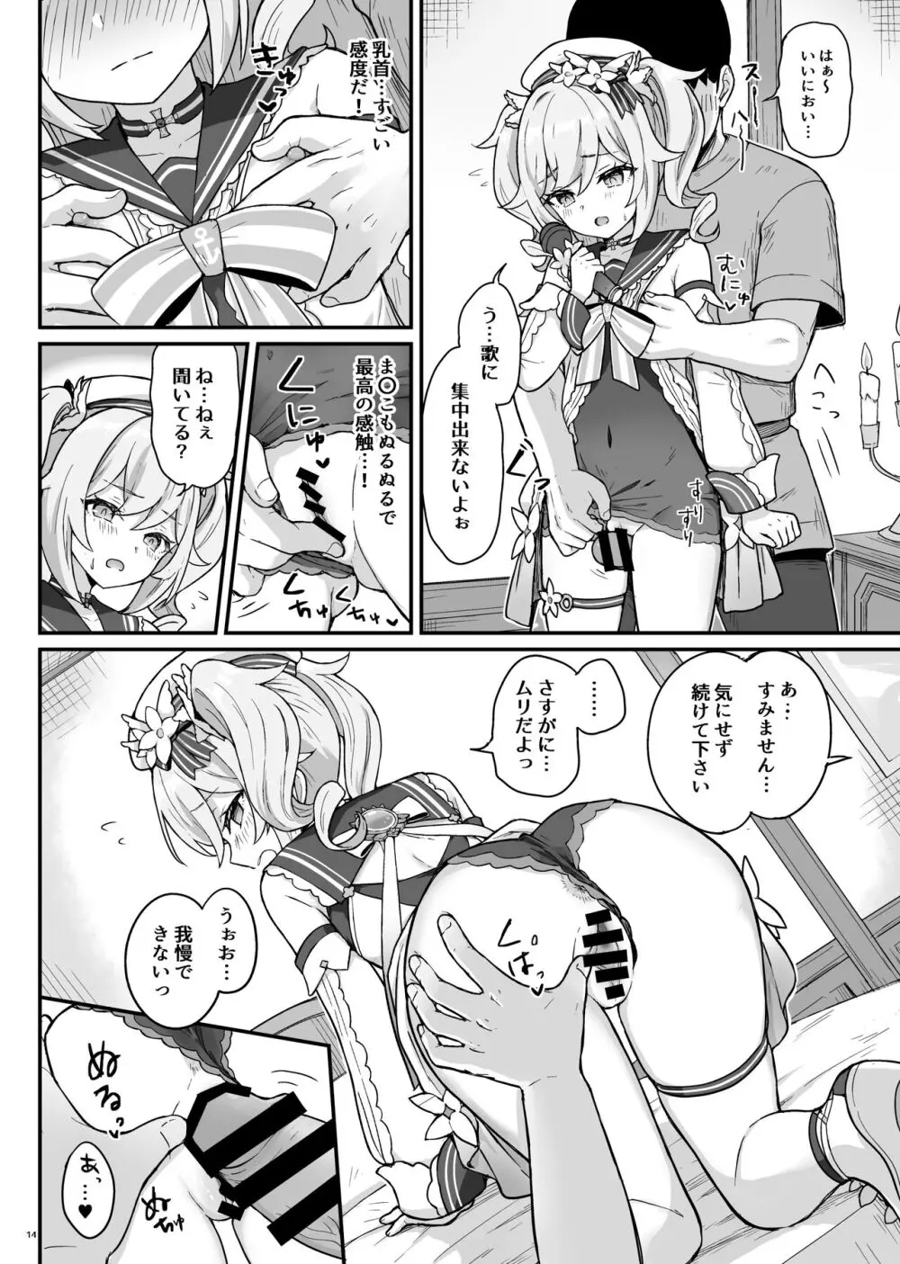 バーバラちゃんがえっちな治療をしてくれる本 Page.15