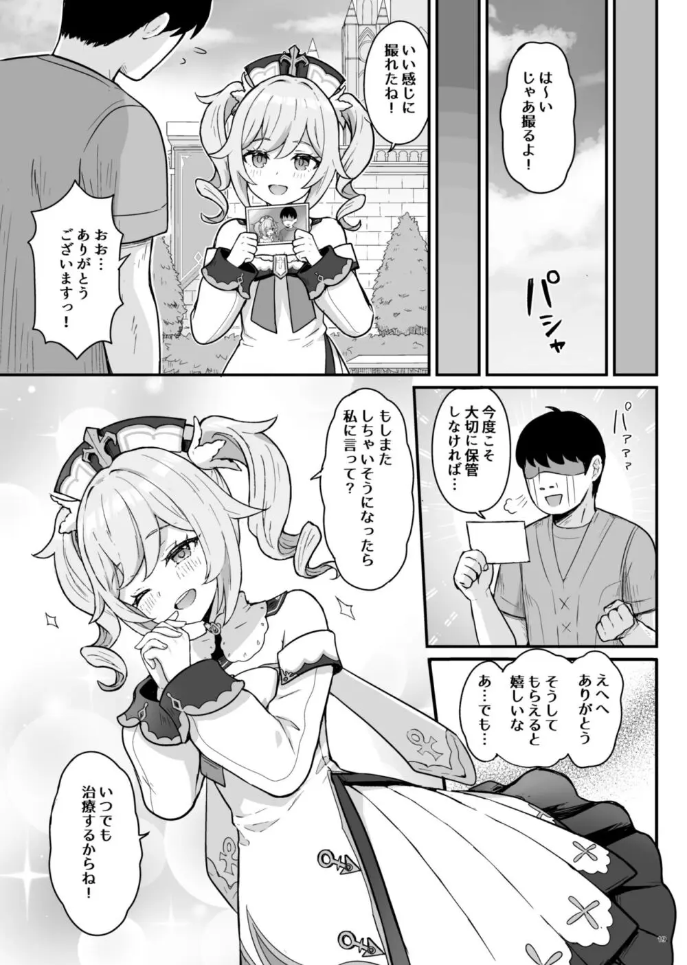 バーバラちゃんがえっちな治療をしてくれる本 Page.20