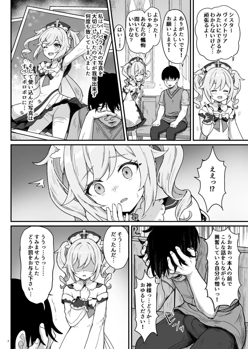 バーバラちゃんがえっちな治療をしてくれる本 Page.3