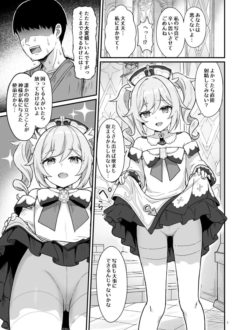 バーバラちゃんがえっちな治療をしてくれる本 Page.4