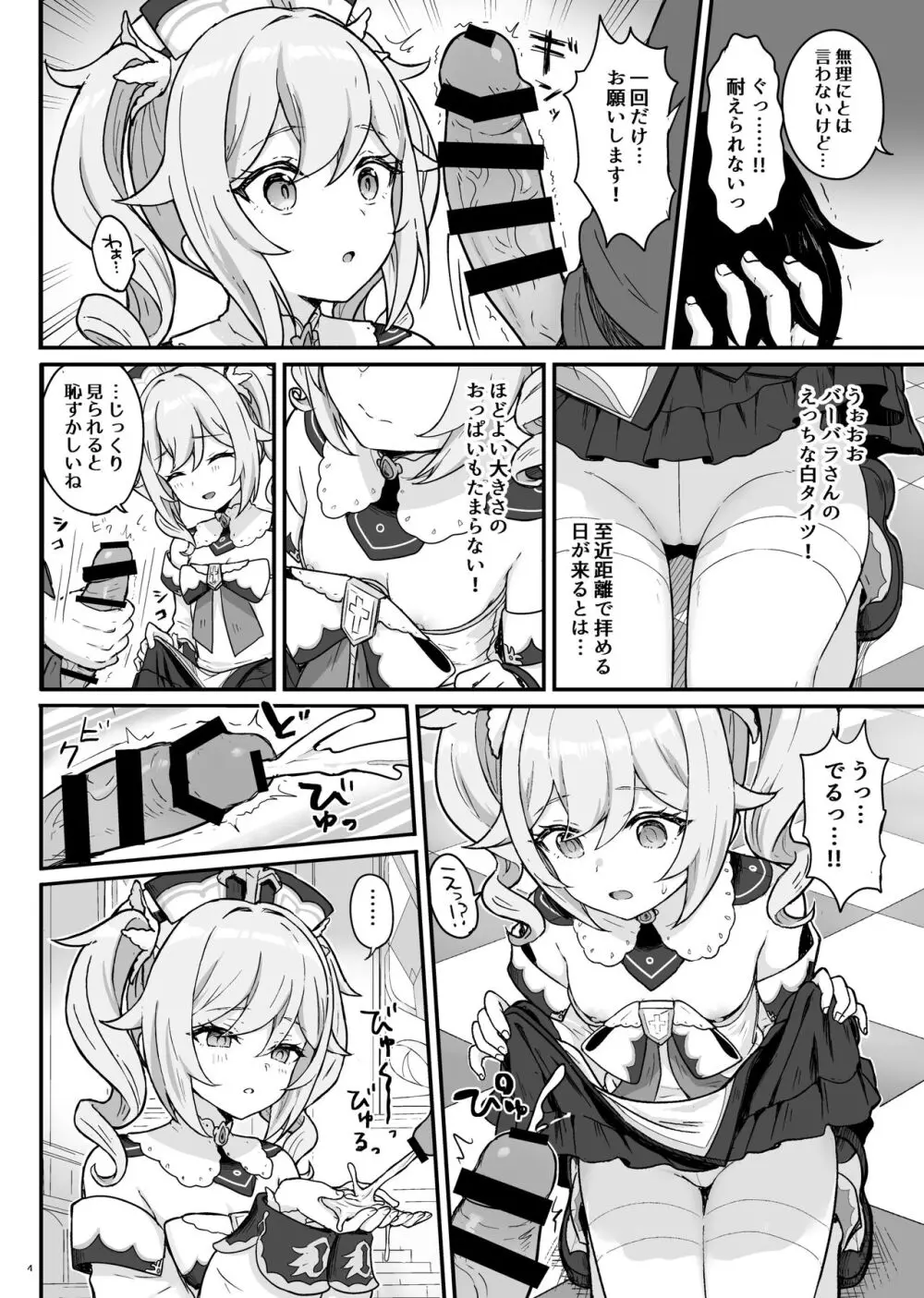 バーバラちゃんがえっちな治療をしてくれる本 Page.5