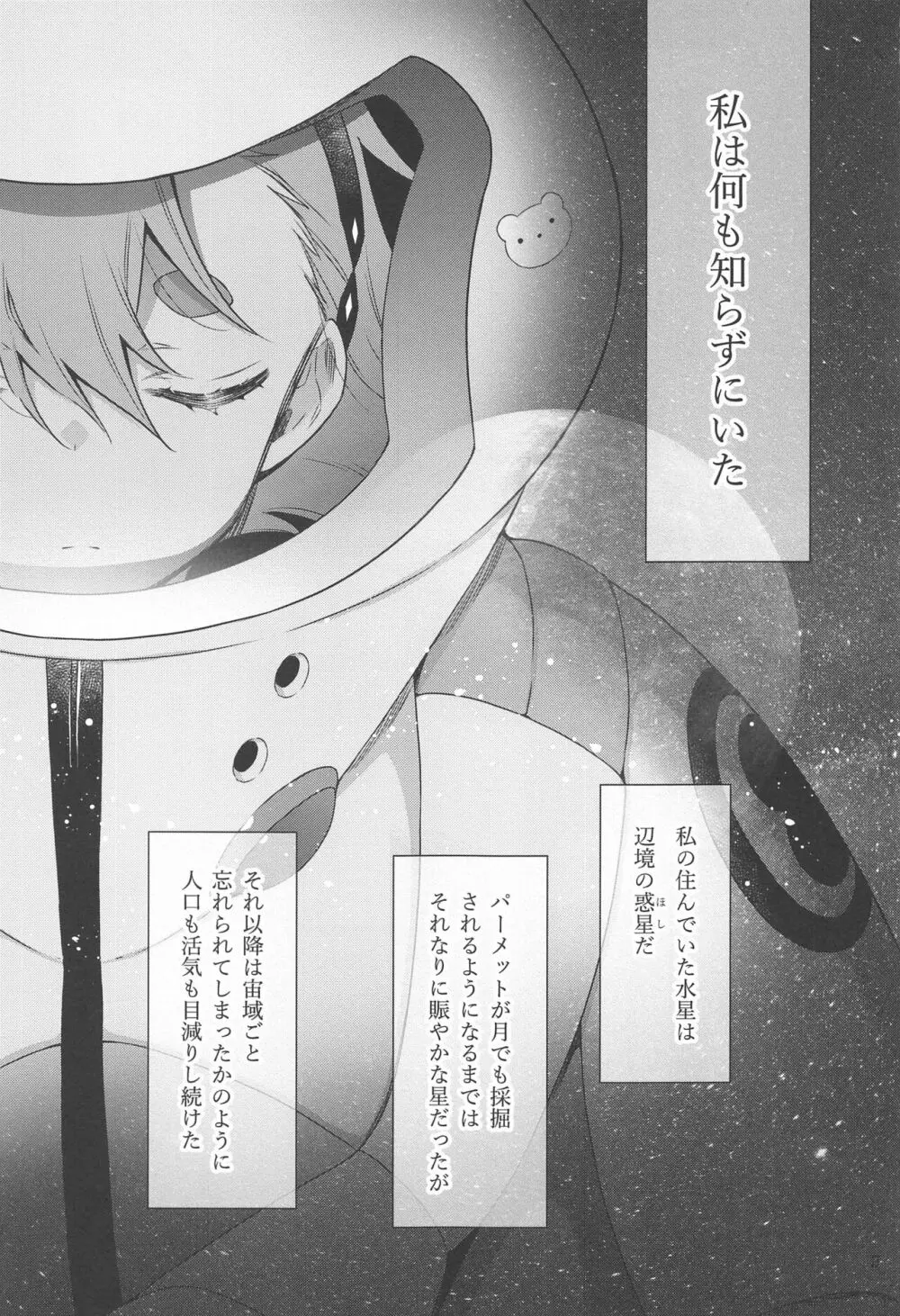 幸せな日々 -if- Page.2