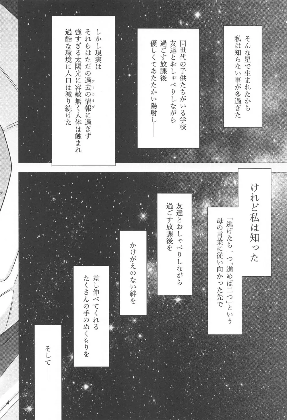 幸せな日々 -if- Page.3