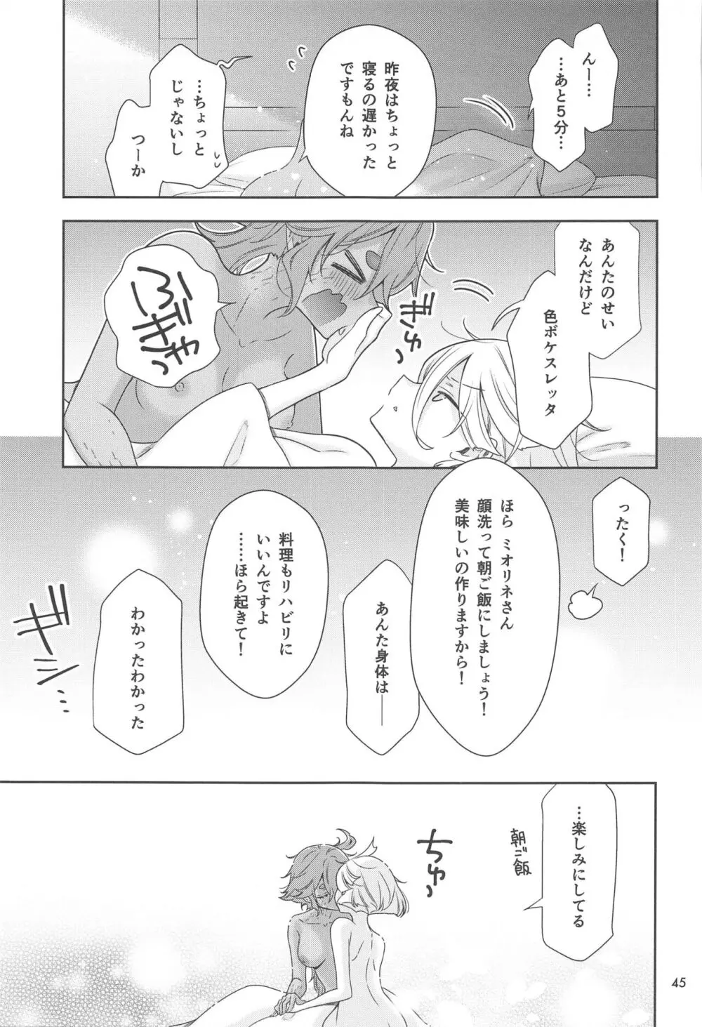 幸せな日々 -if- Page.43