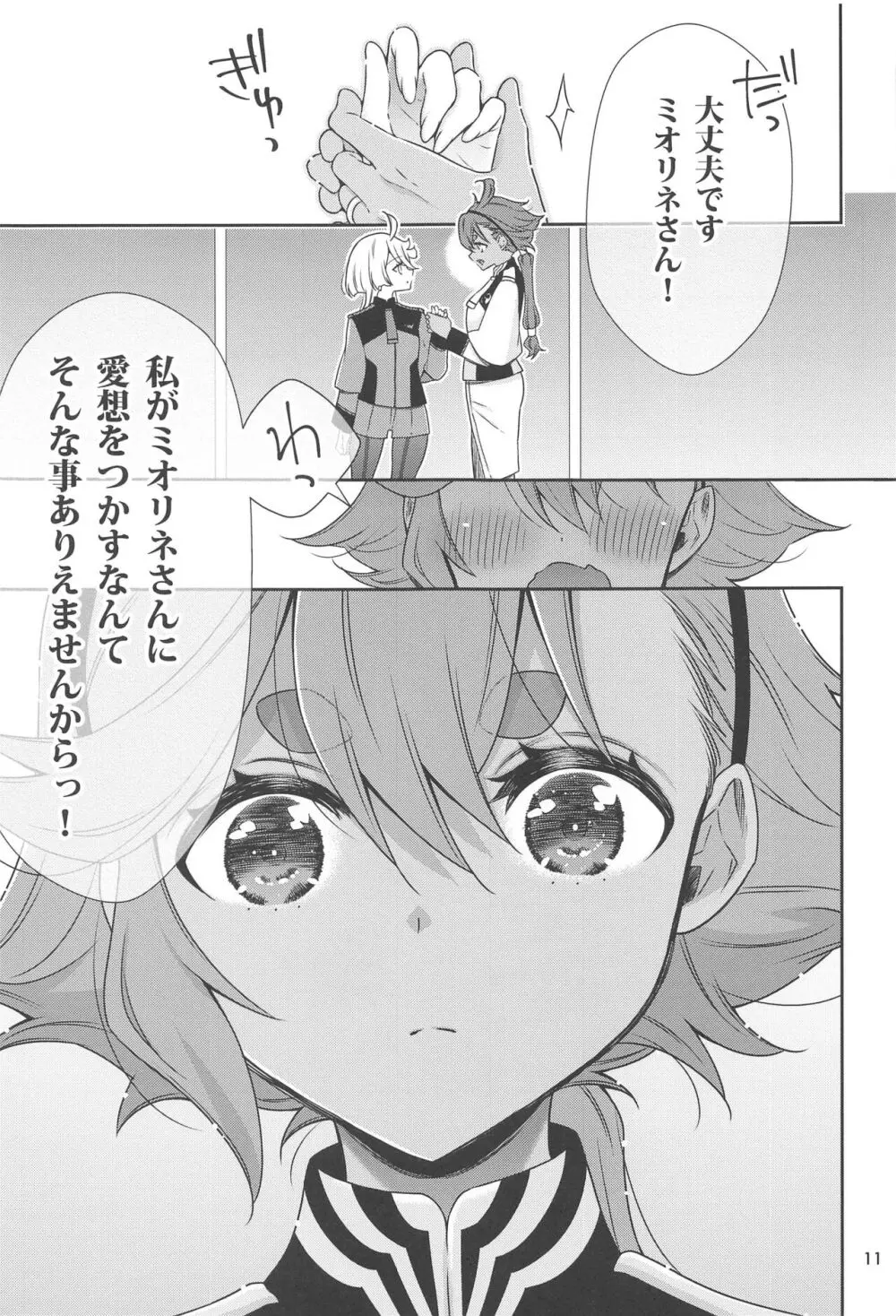 幸せな日々 -if- Page.9
