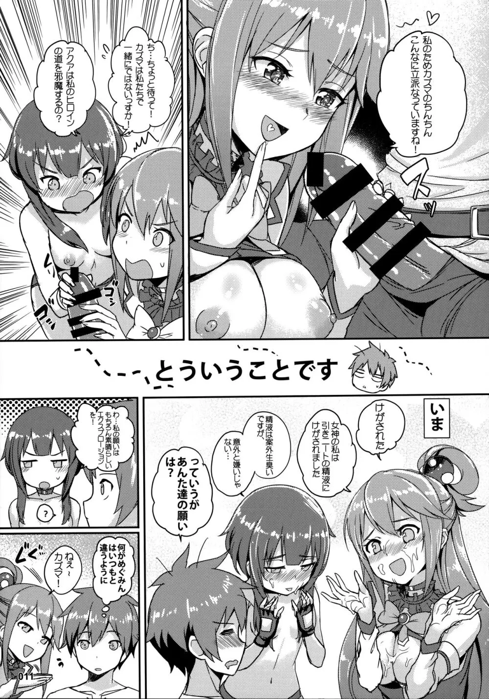 この唖然なカズマに処女を! Page.12