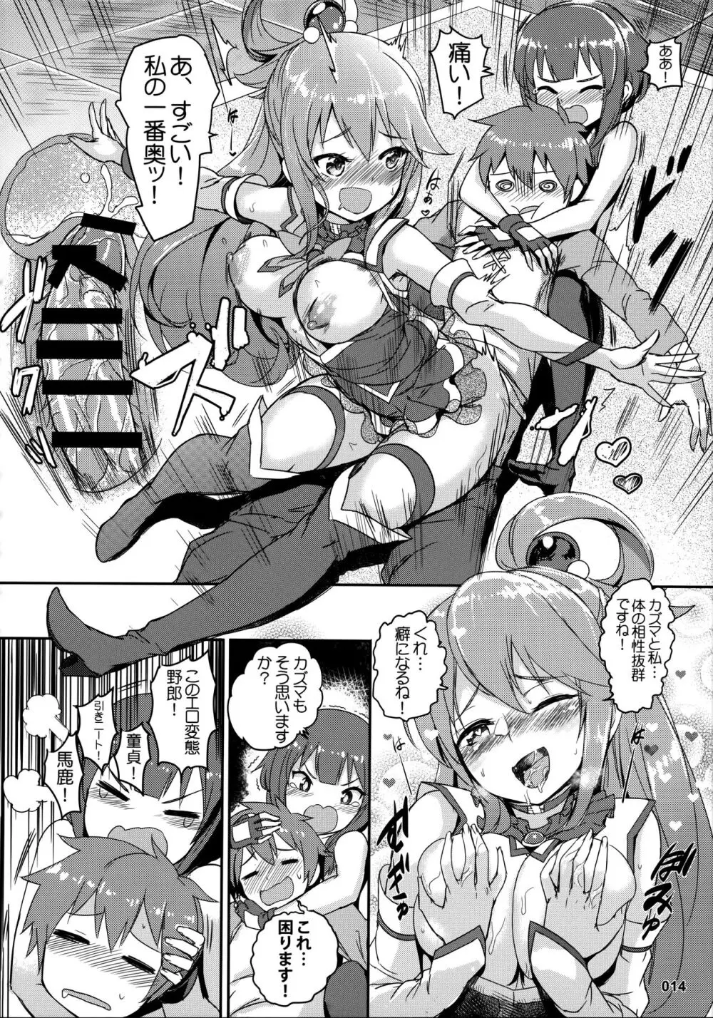 この唖然なカズマに処女を! Page.15