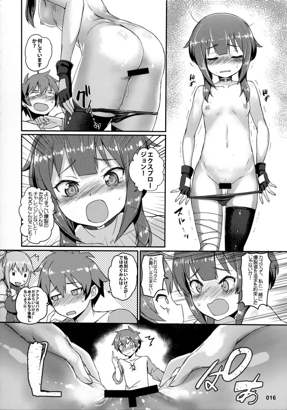 この唖然なカズマに処女を! Page.17