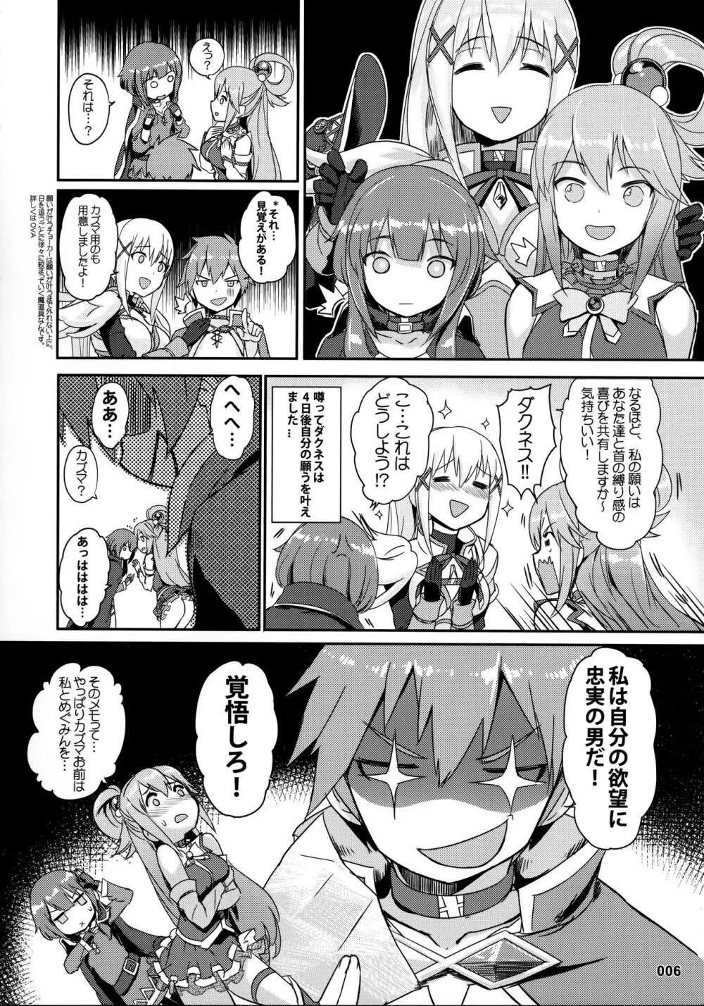 この唖然なカズマに処女を! Page.7