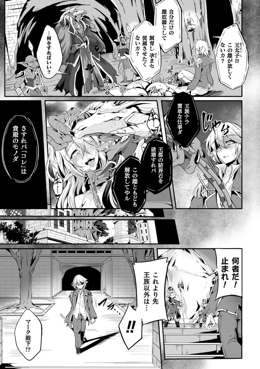 小鬼ノ国ノ雌エルフ 3話 Page.15