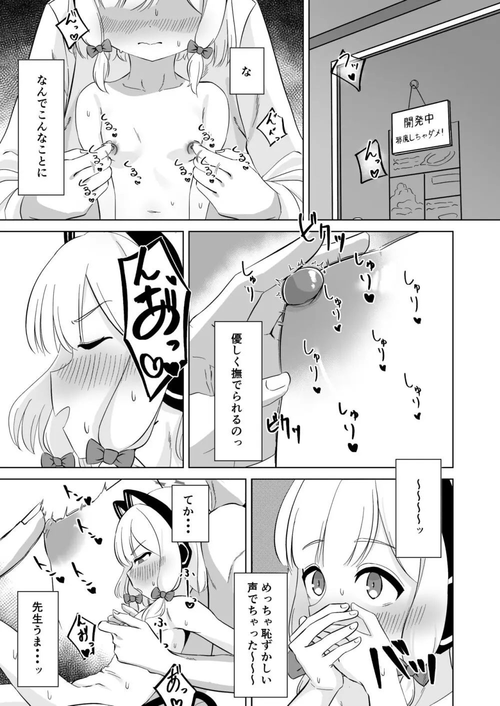 モモイロ乳首を弄る会 Page.10