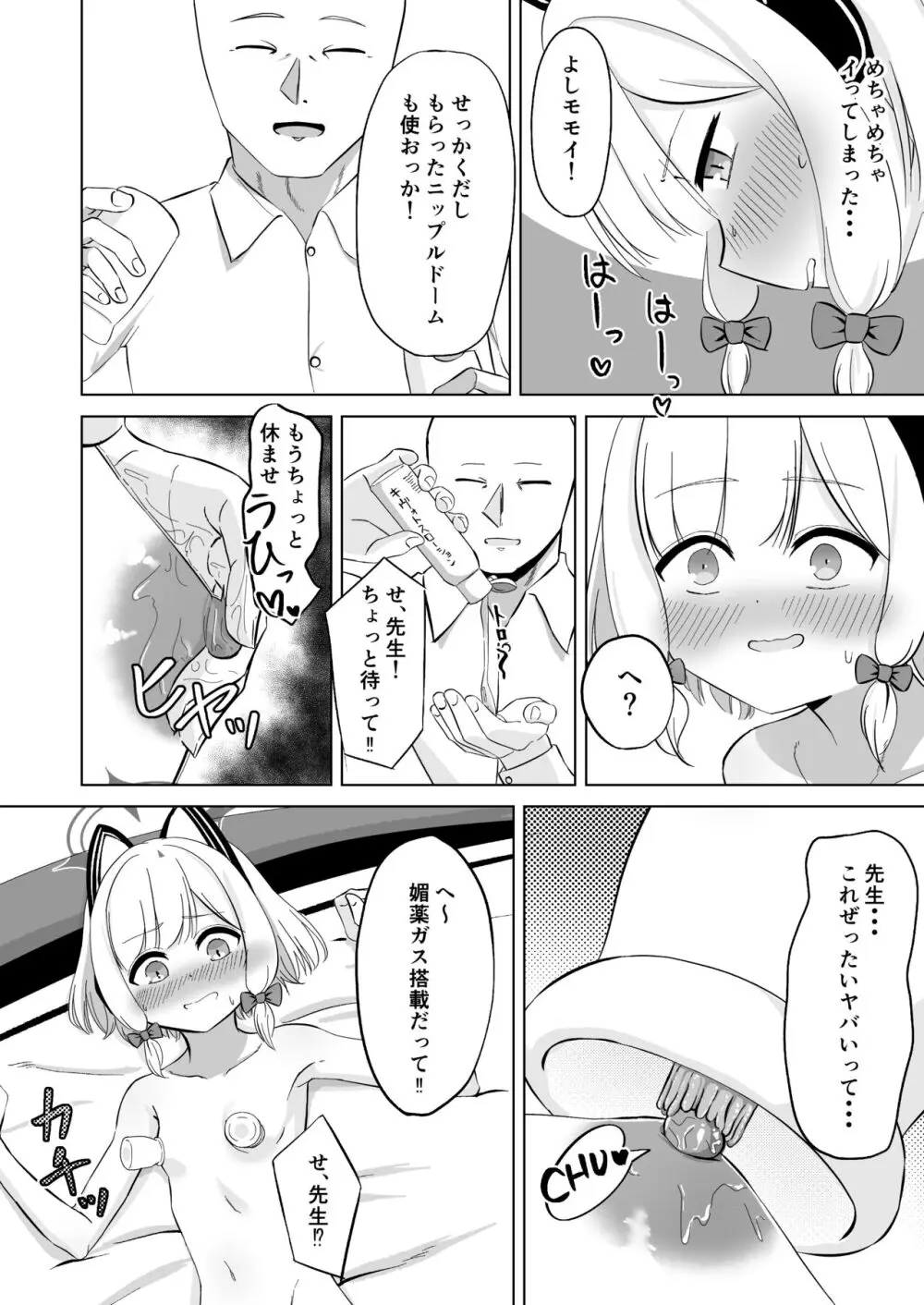 モモイロ乳首を弄る会 Page.14