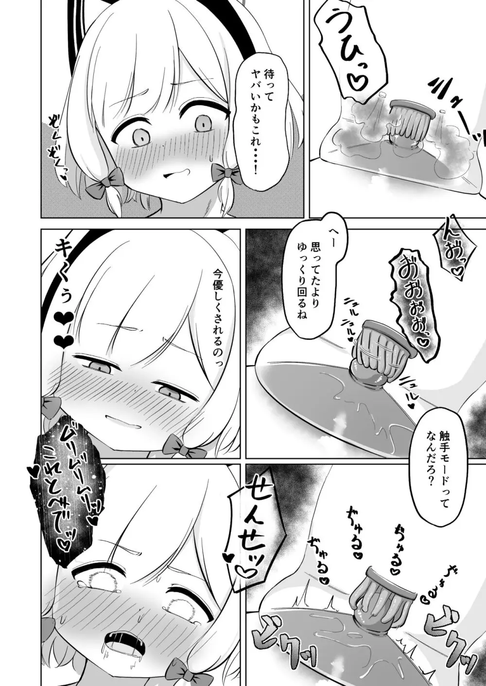 モモイロ乳首を弄る会 Page.15