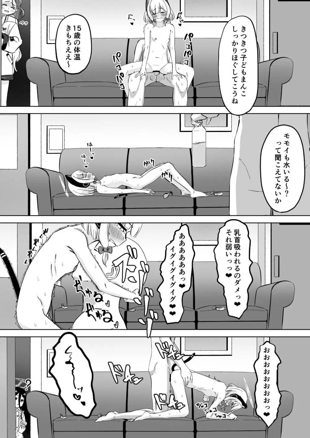 モモイロ乳首を弄る会 Page.21