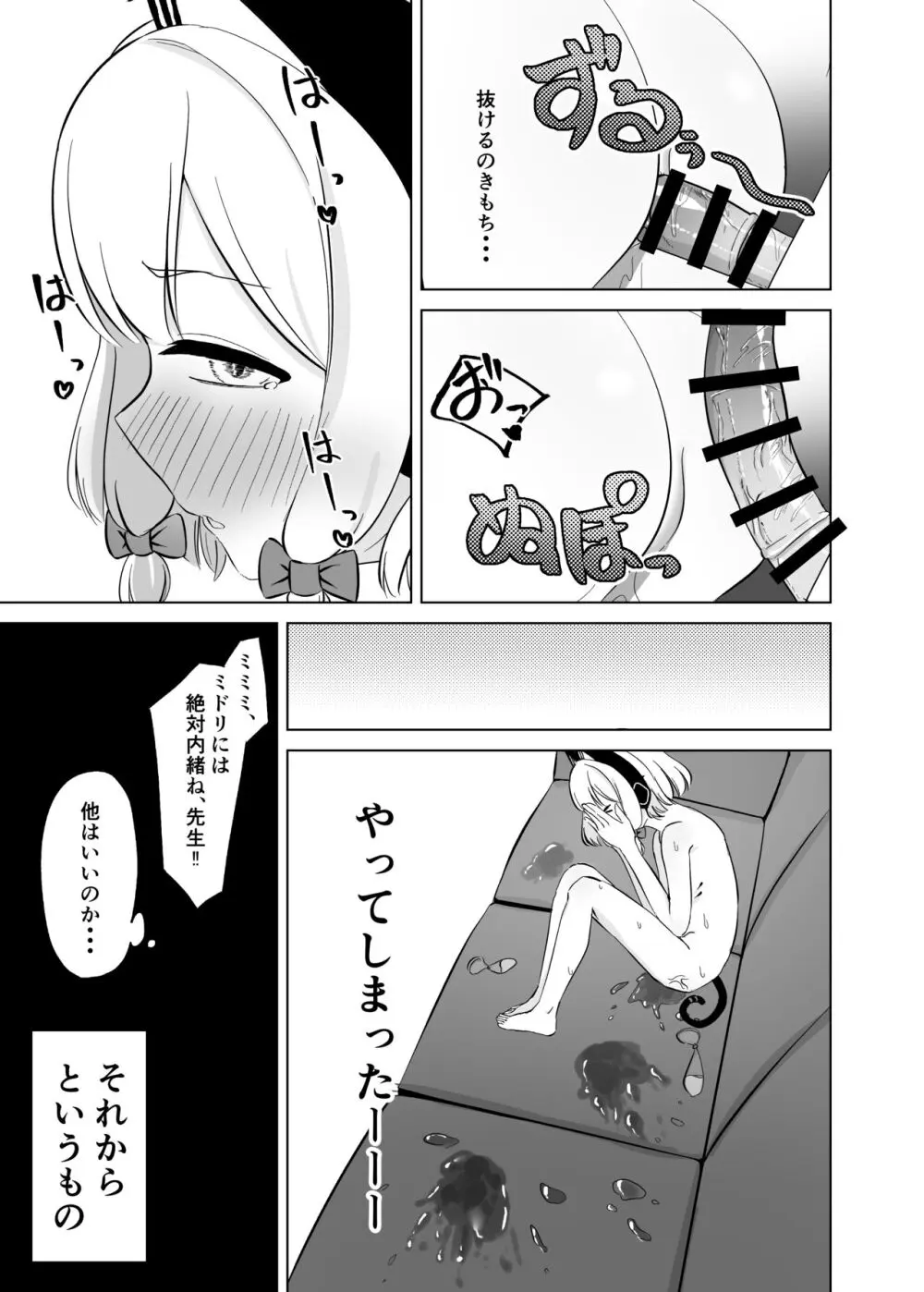モモイロ乳首を弄る会 Page.22