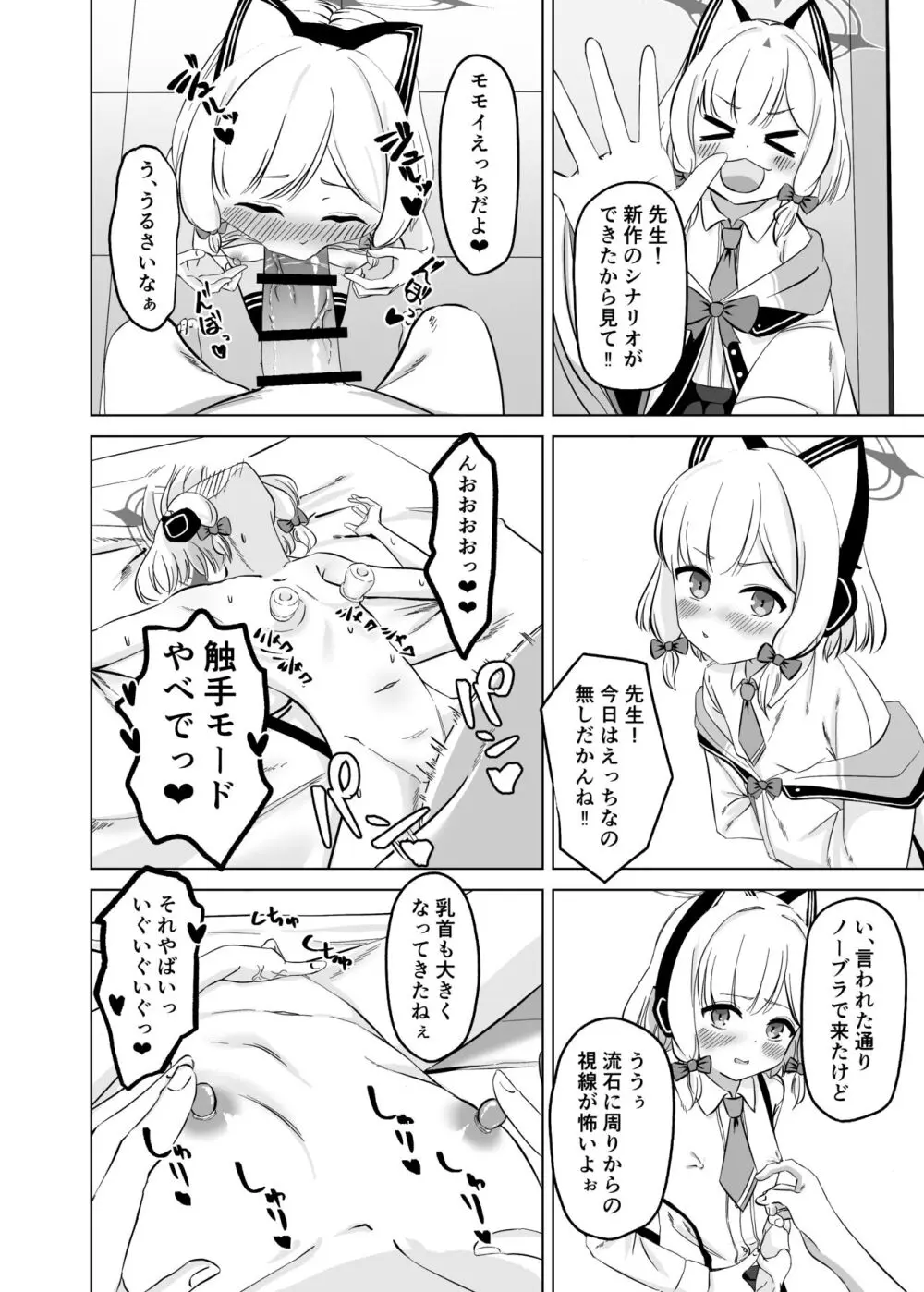 モモイロ乳首を弄る会 Page.23
