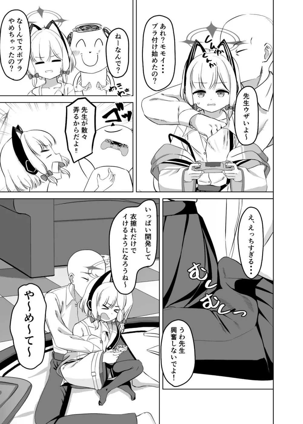モモイロ乳首を弄る会 Page.24