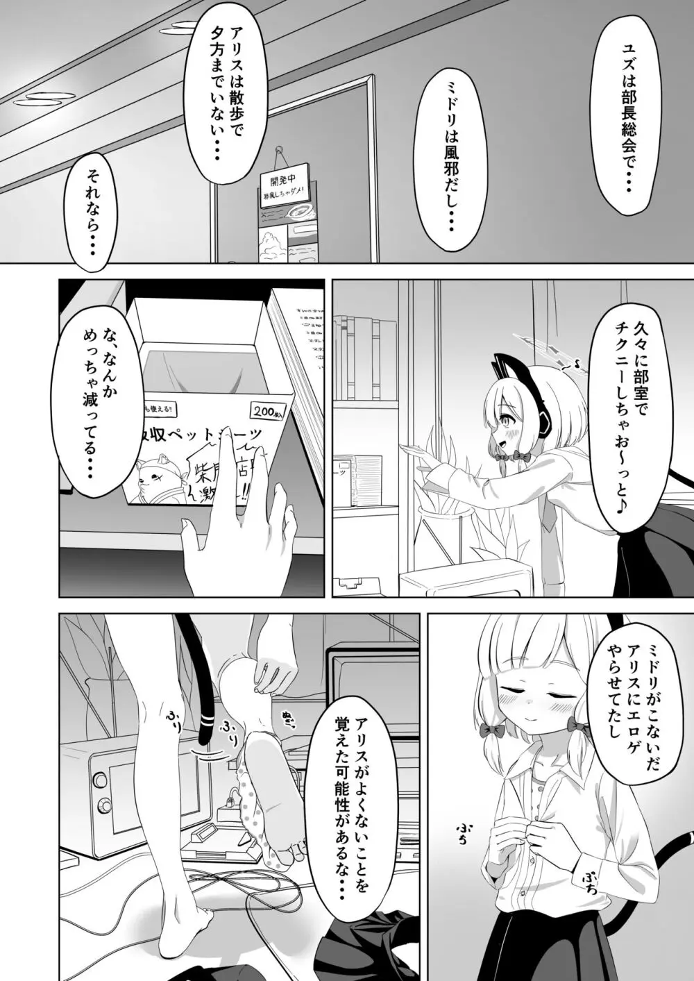 モモイロ乳首を弄る会 Page.3