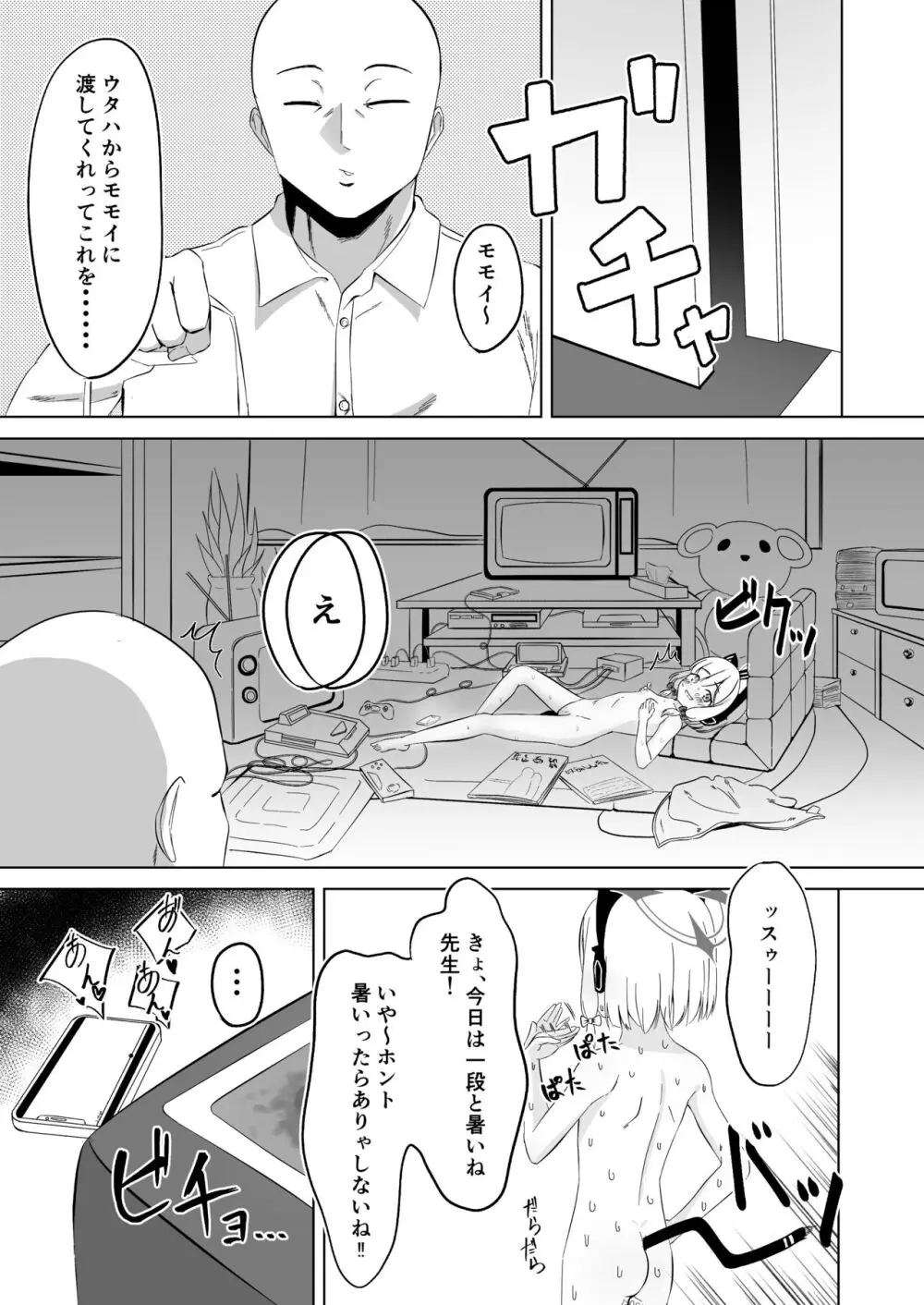 モモイロ乳首を弄る会 Page.6