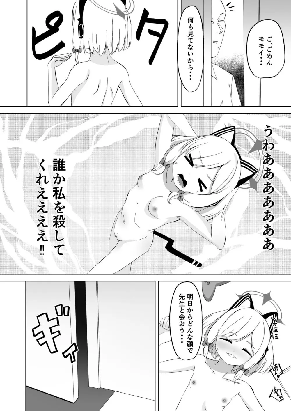 モモイロ乳首を弄る会 Page.7