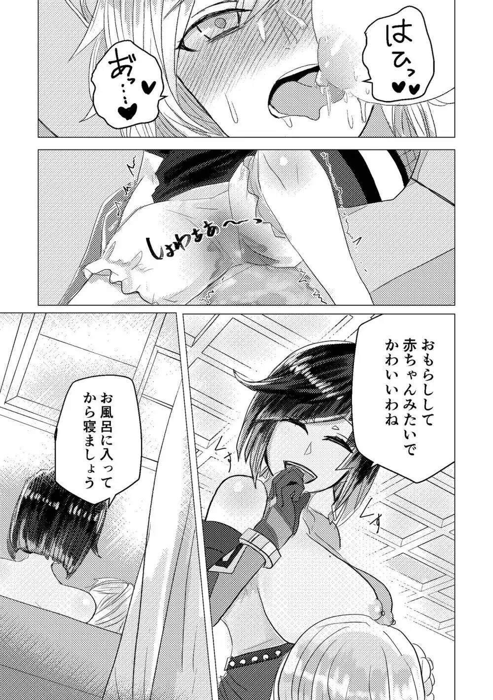 眠れぬ夜とみるく Page.10