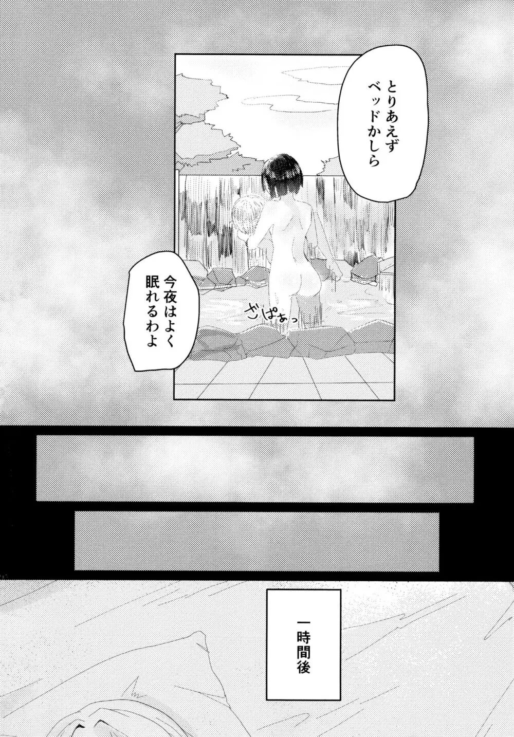 眠れぬ夜とみるく Page.19