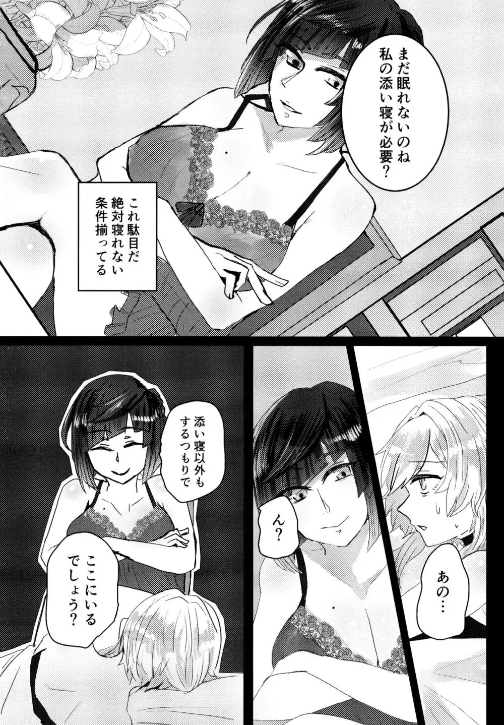 眠れぬ夜とみるく Page.21