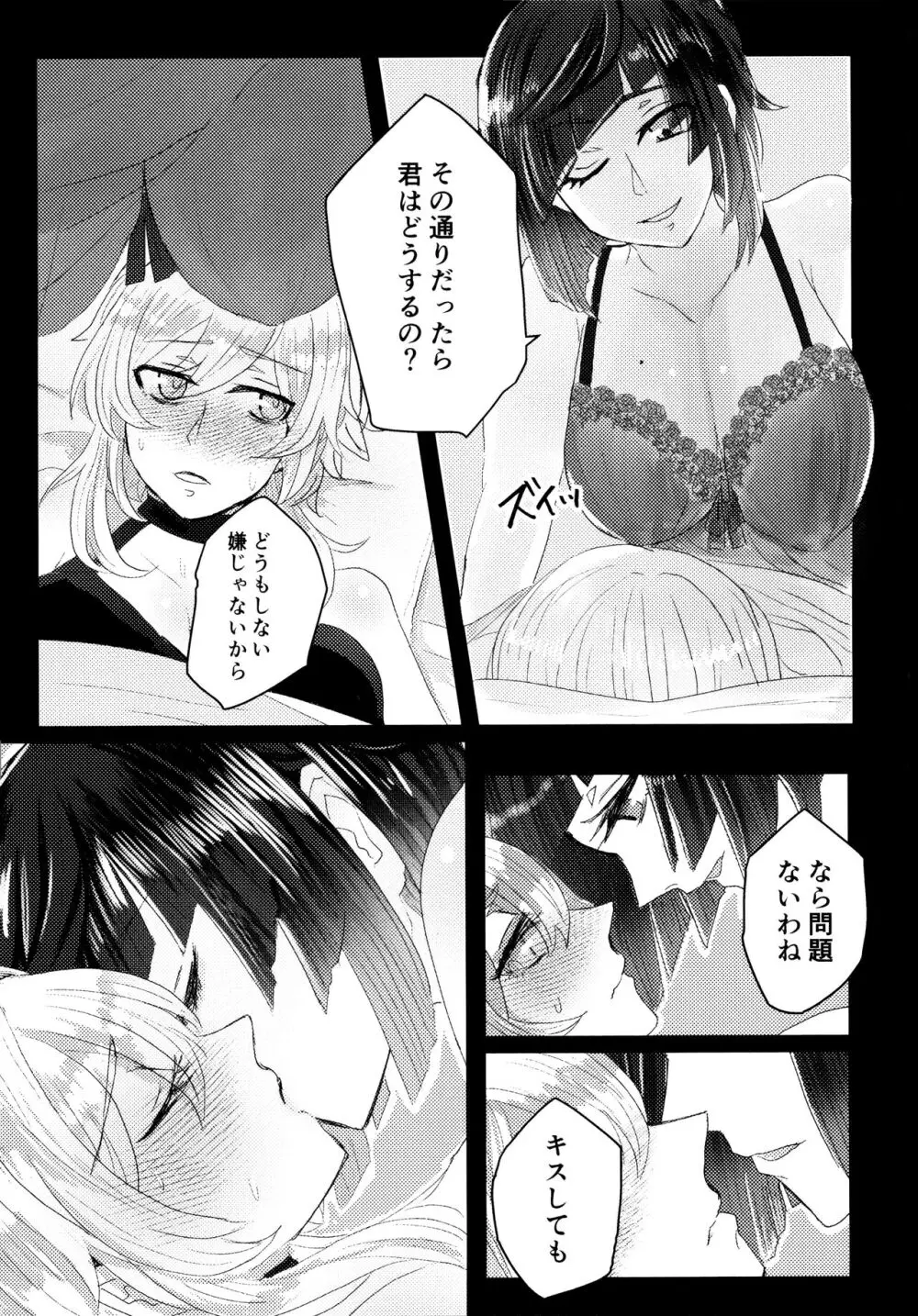 眠れぬ夜とみるく Page.22