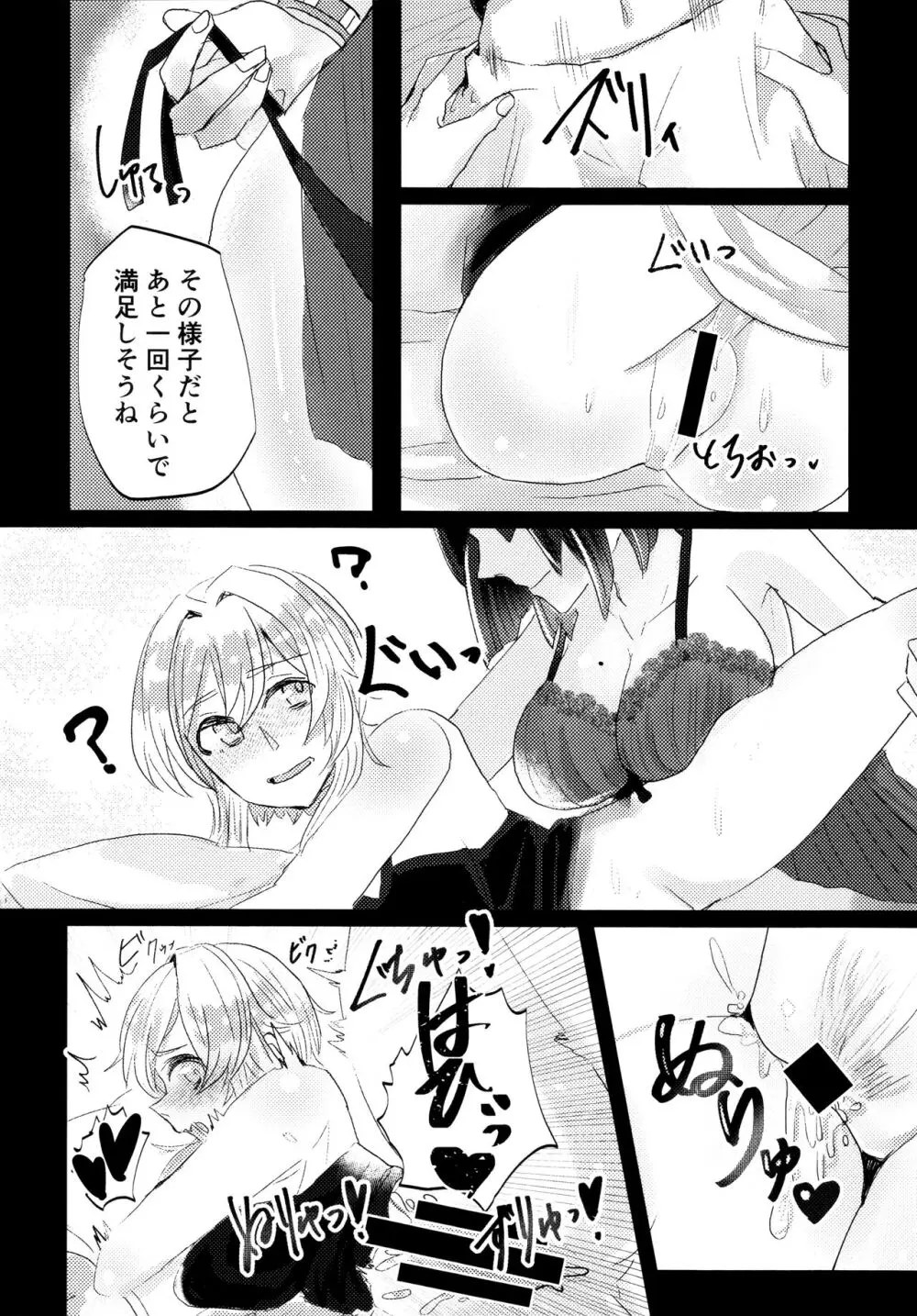 眠れぬ夜とみるく Page.25