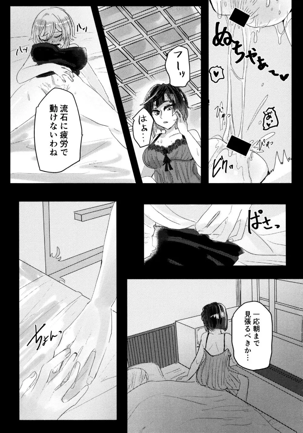 眠れぬ夜とみるく Page.28