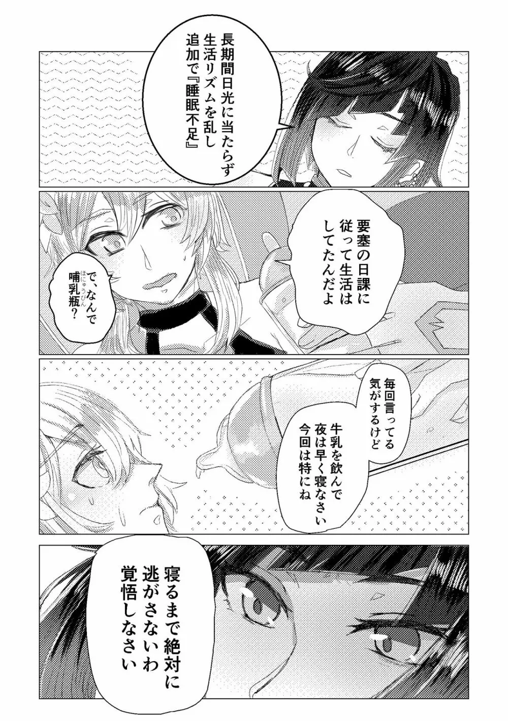 眠れぬ夜とみるく Page.4